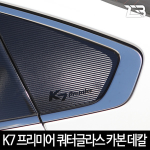 K7 프리미어 쿼터글라스 카본 마스크 스티커 제트비