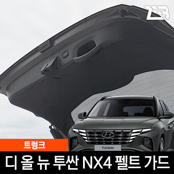 제트비 투싼 NX4 트렁크 스크래치 방지 펠트 커버